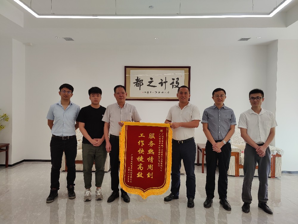 ?白云城投被授予“服務(wù)熱情周到，工作快捷高效”錦旗