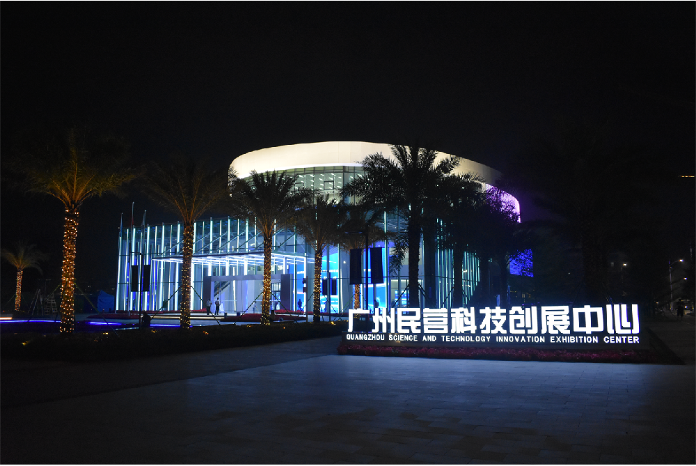 白云城投助力，賦能民營科技發(fā)展——廣州民營科技創(chuàng)展中心建成啟用