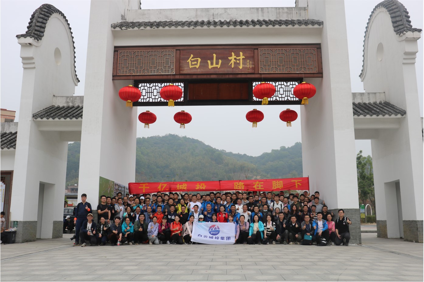千億城投，路在腳下！白云城投集團(tuán)徒步團(tuán)建活動(dòng)圓滿結(jié)束